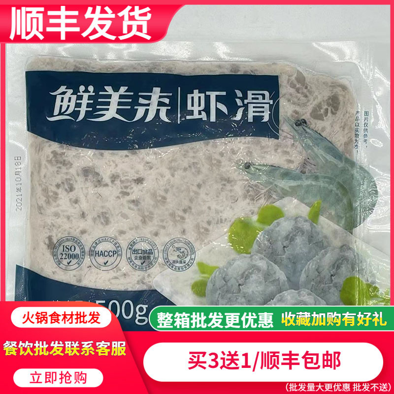鲜美来虾滑500g火锅店餐饮火锅食材新鲜豆捞手打虾滑商用顺丰包邮属于什么档次？
