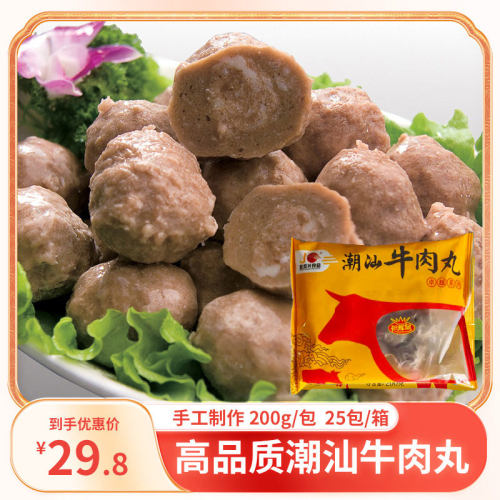 潮汕手打牛肉丸火锅食材