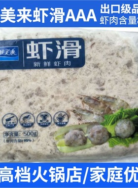 鲜美来3A500g火锅虾滑新鲜手打青虾滑火锅食材配菜商用