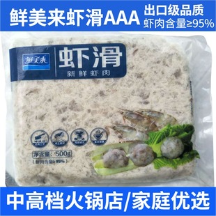鲜美来3A500g火锅虾滑新鲜手打青虾滑火锅食材配菜商用