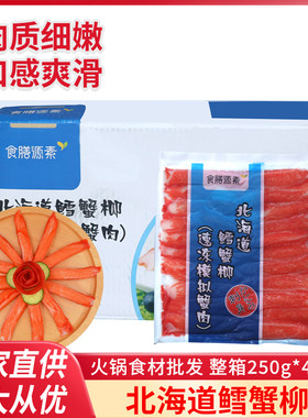 鳕鱼蟹柳火锅刺身食材