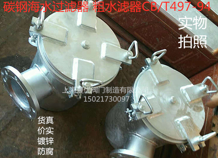 船用海水阀法兰过滤器碳钢篮式