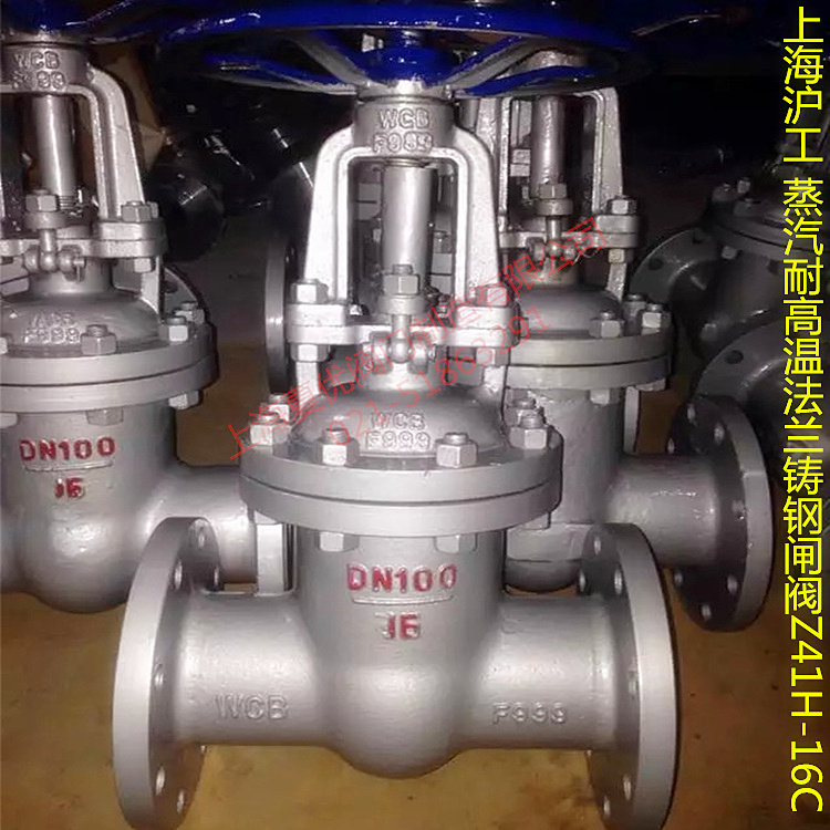 上海沪工阀门 蒸汽高温高压法兰铸钢闸阀Z41H-16C DN20 100 350图片