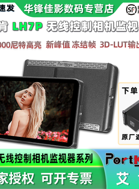 PortKeys艾肯LH7P高亮4K监视器无线控制相机7寸3D LUT输出显示器1000nit单反微单摄影摄像监看使用索尼微单