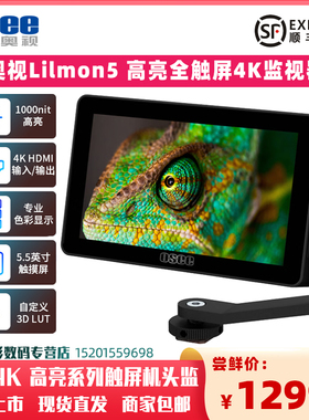 【北京现货】OSEE时代奥视LILMON5监视器4K触控屏高亮1000尼特5.5寸单反微单摄影机HDMI摄影监看支持3D-LUT