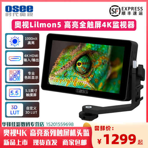 奥视LILMON5监视器高亮触控屏