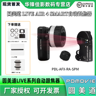 LiDAR跟焦马达 圆美道 SMART PDMOVIE 扭力更强 自动对焦 AIR 续航时间长 LIVE 直播神器 速度更快 大力版