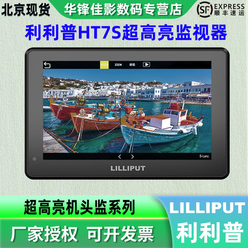 利利普HT7S监视器高亮2000尼特