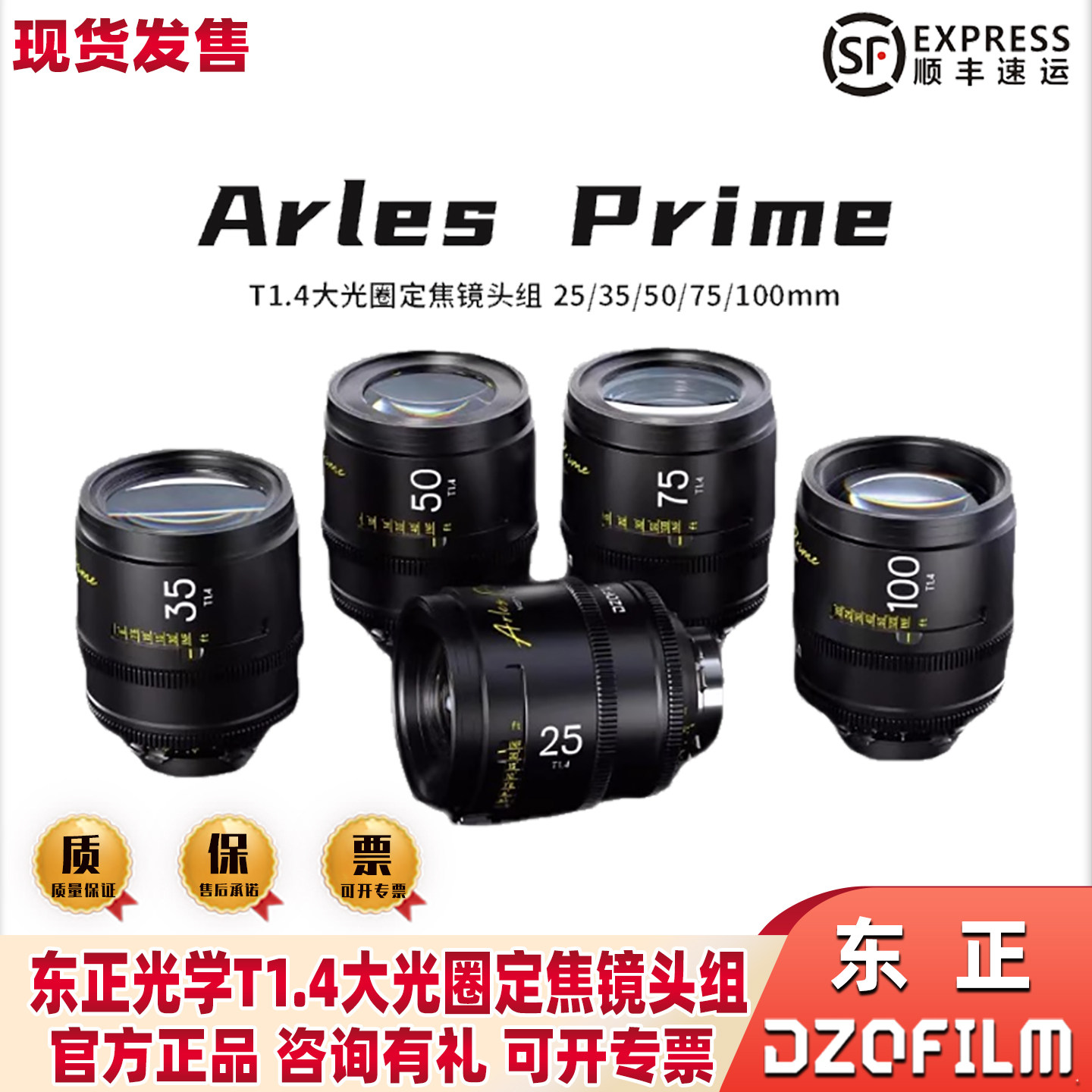 DZOFILM东正ARLES T1.4大光圈定焦电影镜头组25/35/50/75/100mm可更换PL/EF卡口