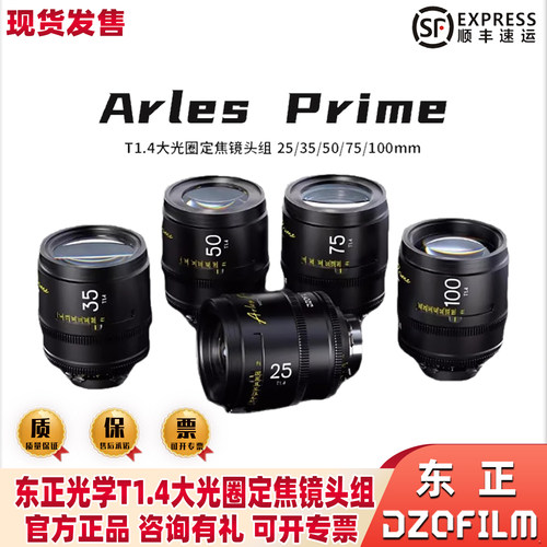 东正ARLEST1.4光圈定焦电影镜头