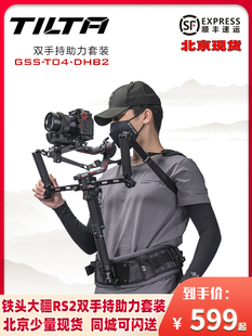 TILTA铁头双手持助力套装 摄影省力背心 适用DJI Ronin RS2 RS3 PRO系列
