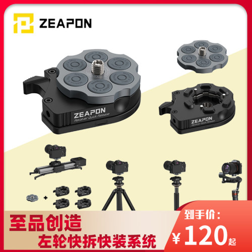至品创造左轮快拆快装底座卡件