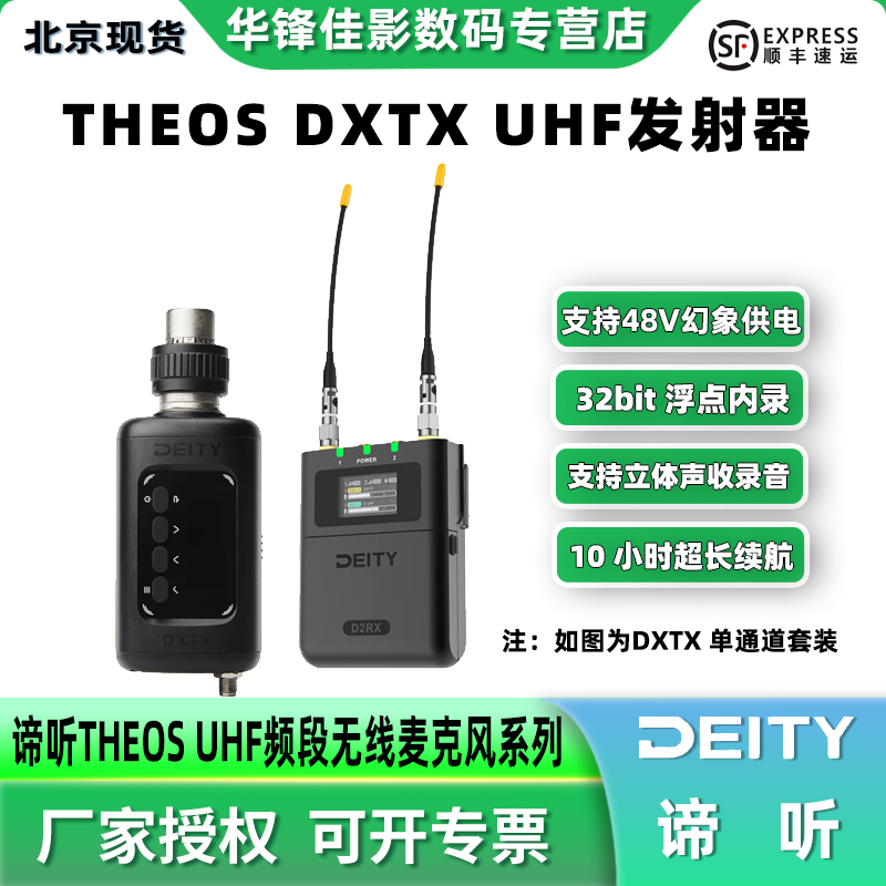 谛听TheosDXTX无线手雷发射器