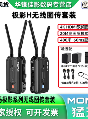 moma猛玛极影H 4K双频无线图传 HDMI接口手机/ipad监视器监看一发四收猛犸小玛300PRO升级400米传输距离