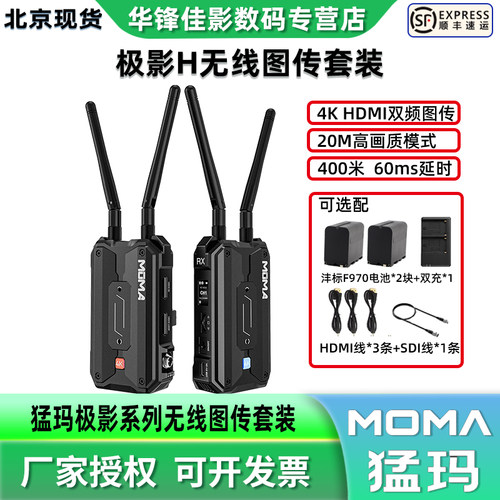 猛玛极影H4K双频HDMI无线图传