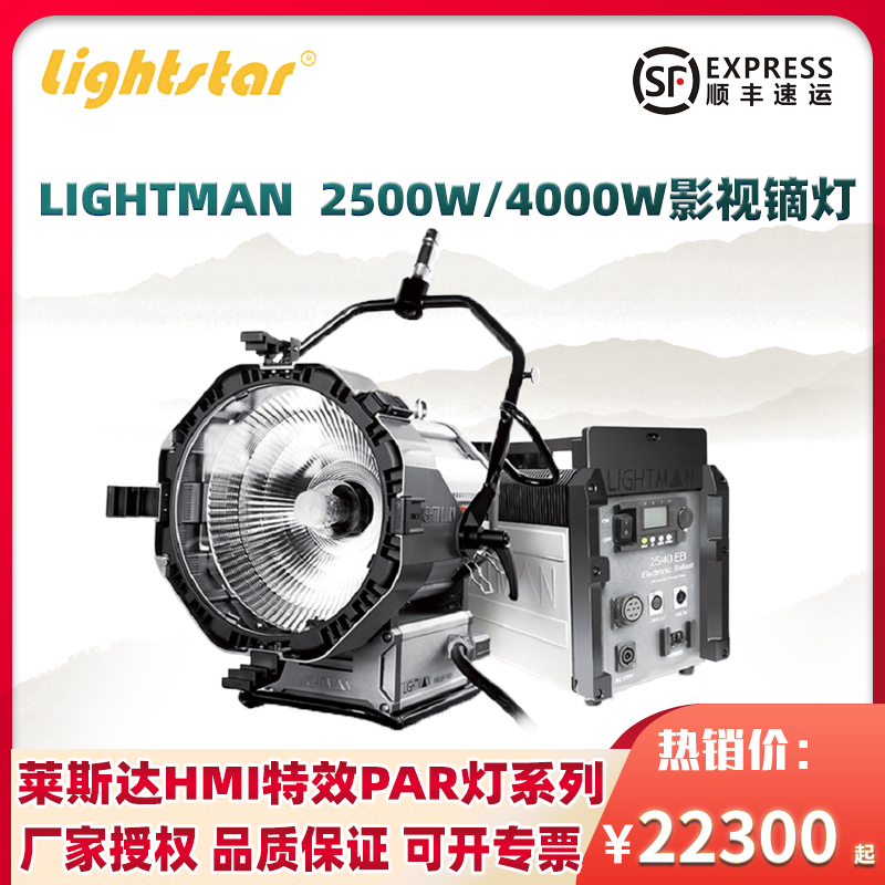 莱斯达HMI特效PAR灯2500W/4000W