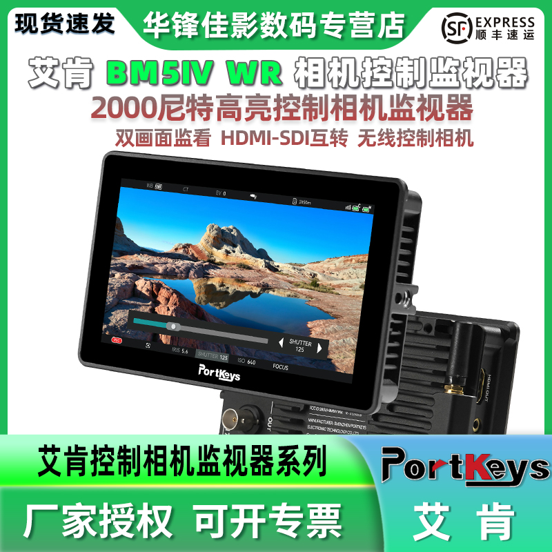 艾肯BM5Ⅳ电影级高亮监视器