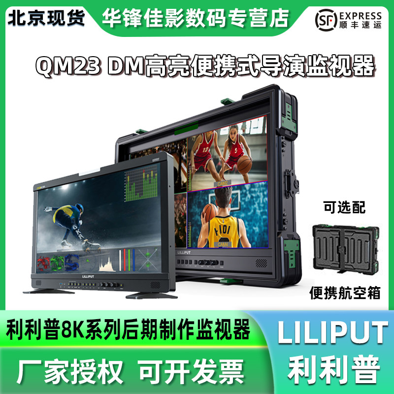 LILIPUT利利普UQ23 DM高亮导演监视器23.8寸导监1