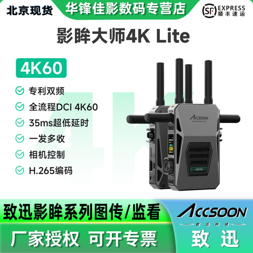 致迅影眸大师4KLite无线图传