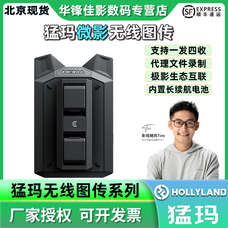 猛玛微影无线图传4K传输手机监看