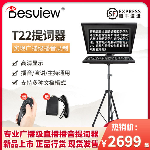 百视悦T22专业便携直播大提词器