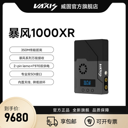 威固暴风1000XR无线图传接收器