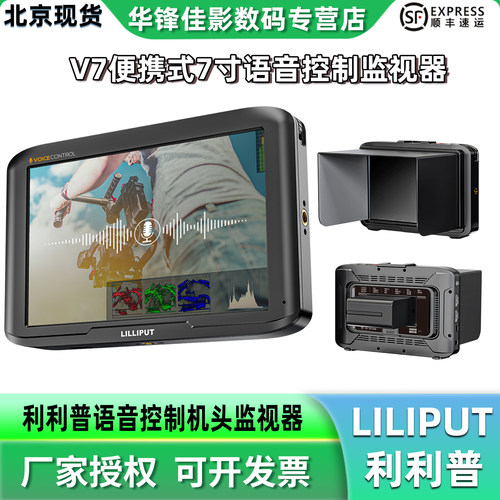 利利普V7语音控制监视器7寸4K
