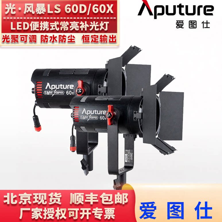 爱图仕LS60D/60X影视摄影补光灯图片