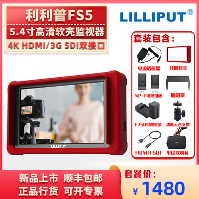 利利普FS55.4寸4K摄像监视器