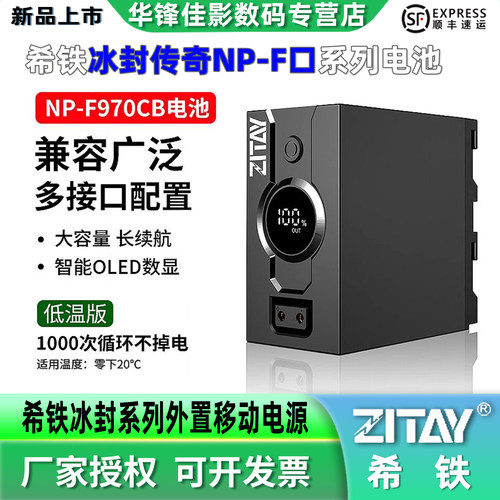 希铁NP-F970CB电池适用索尼微单