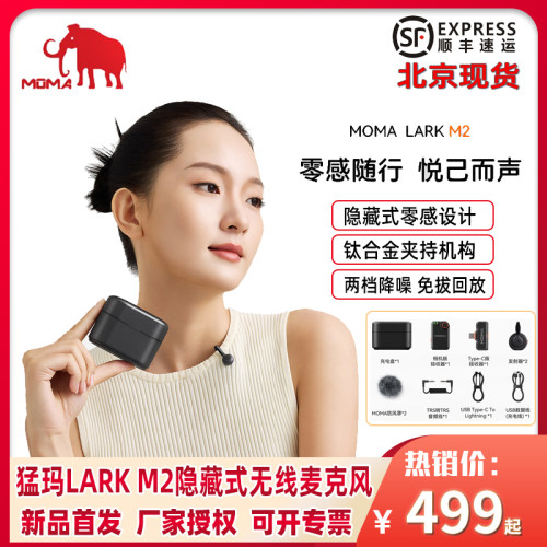 猛玛LARKM2无线隐藏领夹麦克风