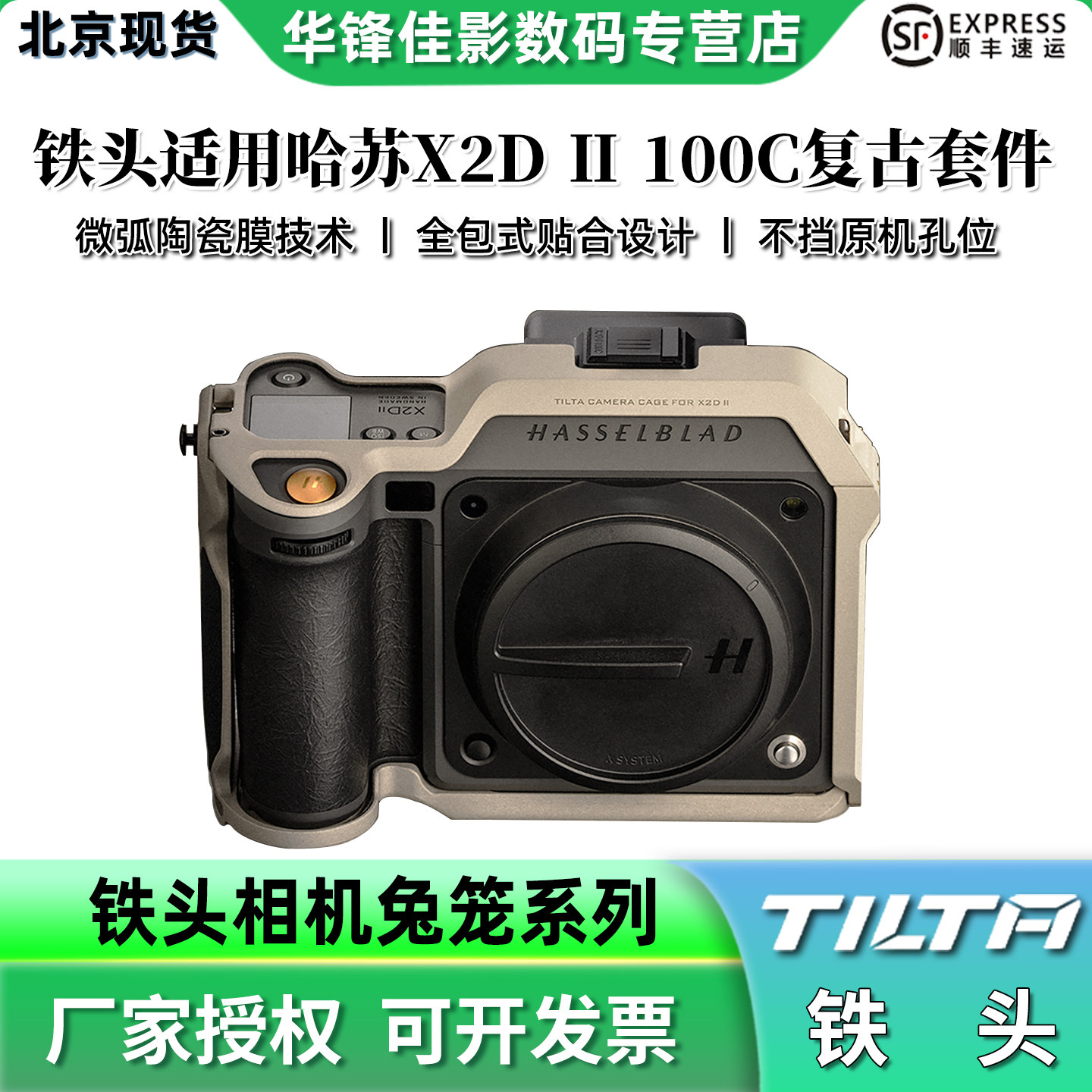 TILTA铁头兔笼适用哈苏X2D II 100C拓展框相机保护阿卡快装底板二代全笼复古套件全包稳固贴合笼子摄影机配件