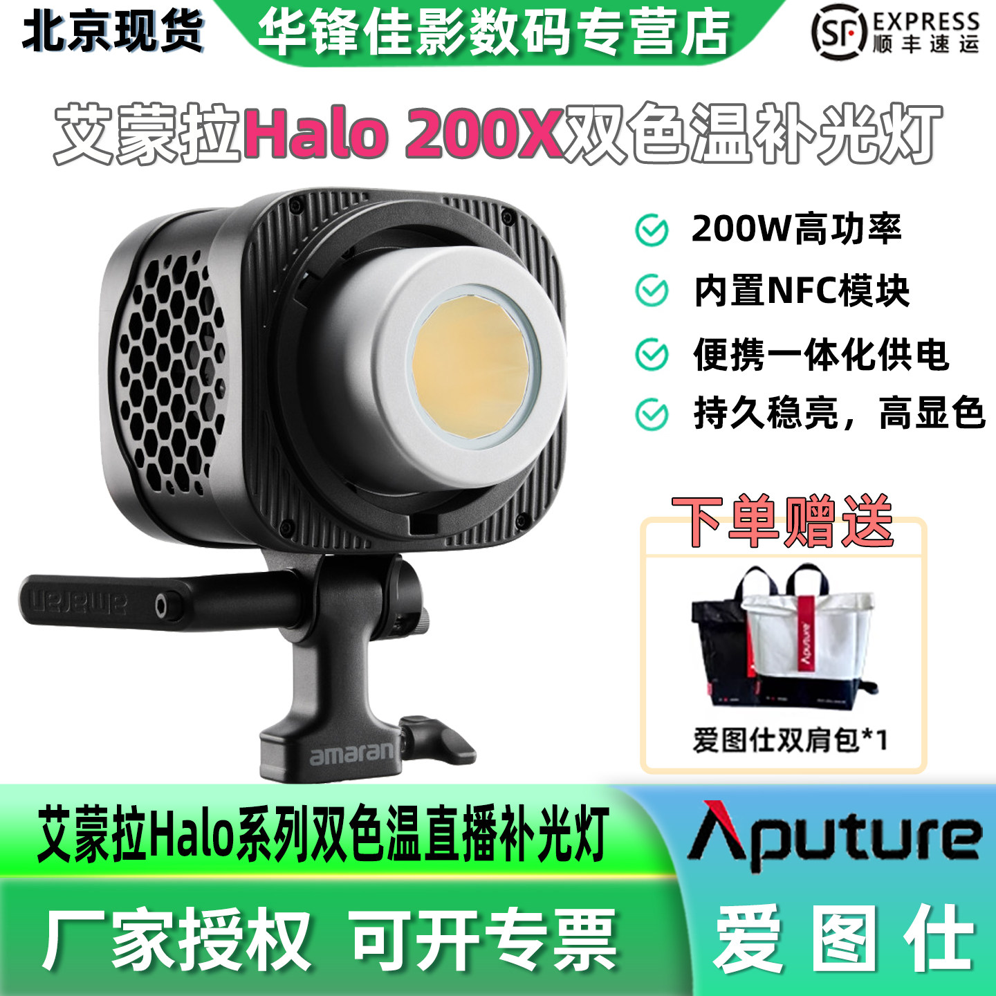 【新品上市】Aputure/爱图仕amaran艾蒙拉 Halo 200x直播补光灯主播专用 摄影常亮灯 发丝拍照打光视频补光灯