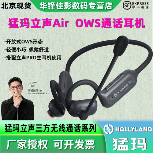 猛玛立声Air三方无线通话系统