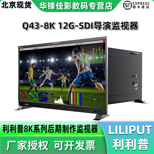利利普Q43-8K43寸导演监视器