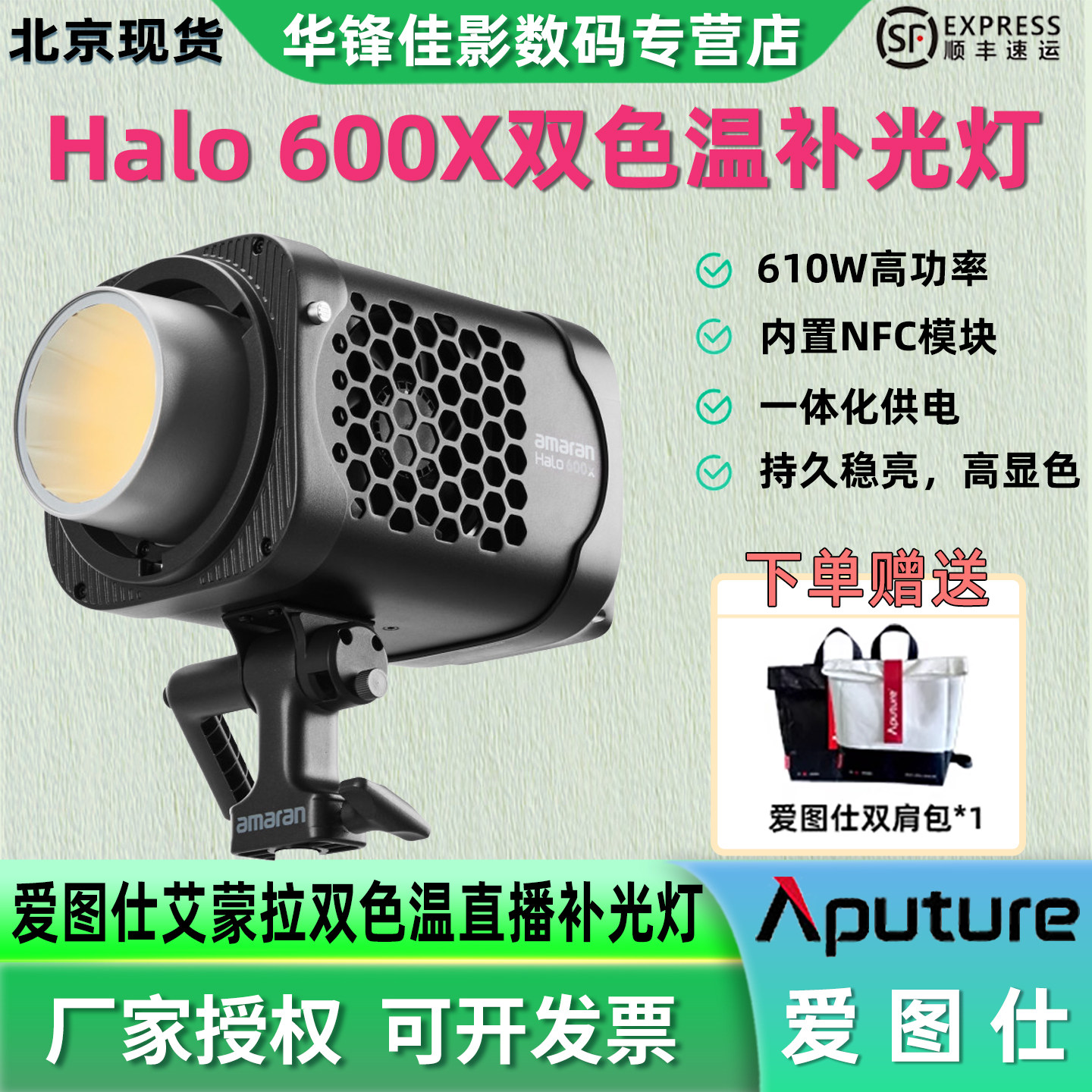 爱图仕艾蒙拉Halo600x直播补光灯图片