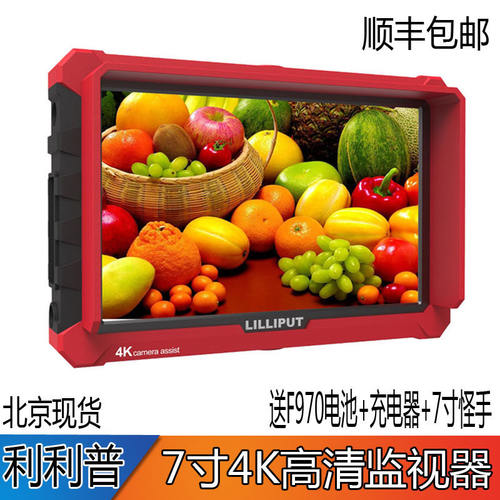 利利普A7S7寸高清监视器