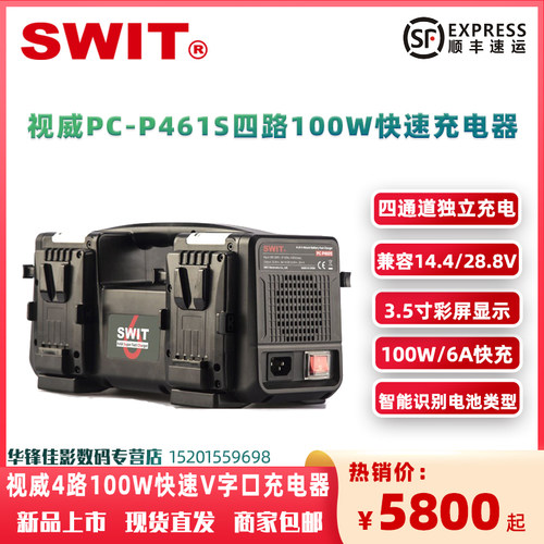 视威PC-P461S4路100WV口充电器