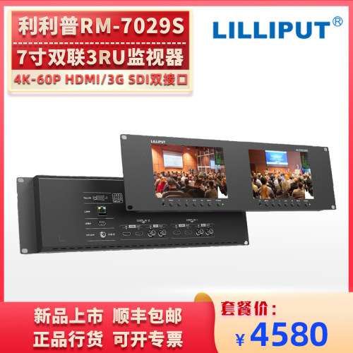 利利普RM-7029S7寸双联监视器