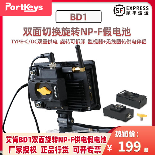 艾肯BD1监视器双面供电假电池