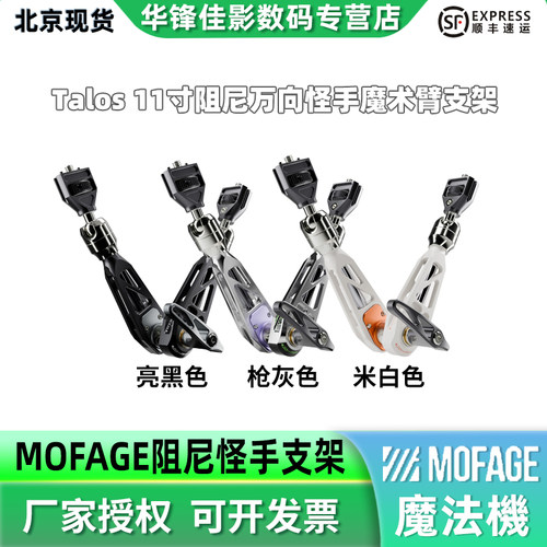 Talos阻尼怪手11寸监视器支架