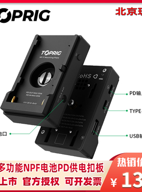 致迅TOPRIG多功能NP-F电池供电扣板 相机兔笼挂板支持30W PD快充 适用于佳能R5 C/索尼FX3/铁头原力N二代
