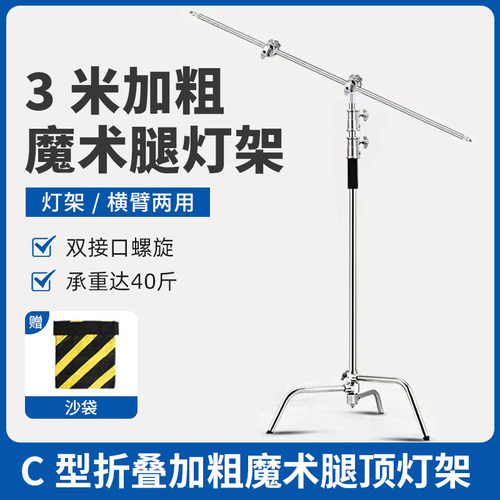 驼灵魔术腿灯架C型架不锈钢横臂