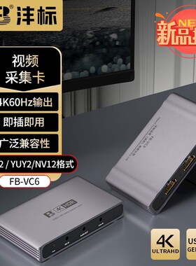 沣标VC6 4K高清hdmi视频采集卡直播专用手游戏Switch单反微单相机4K 60Hz直播输出