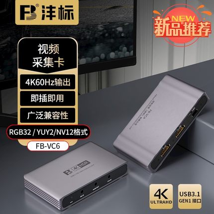 沣标VC6 4K高清hdmi视频采集卡直播专用手游戏Switch单反微单相机4K 60Hz直播输出