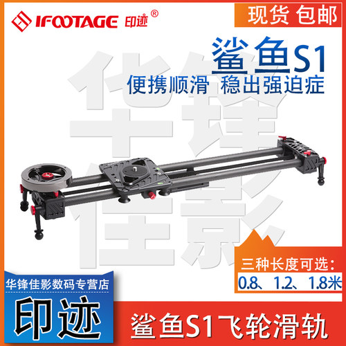 印迹鲨鱼S1碳纤维滑轨飞轮套装