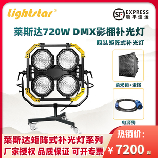 lightstar莱斯达LMAT-4S摄影补光灯四头灯调节影棚太空灯720W外拍