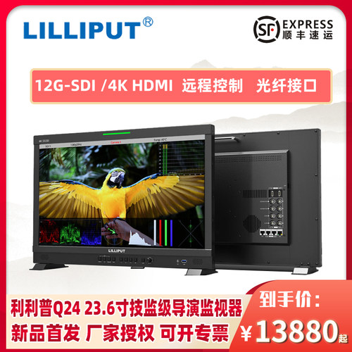 利利普Q2423.6寸导演监视器
