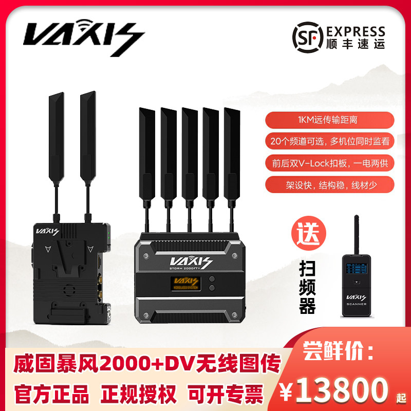 威固2000+DV无线图传一体化快拆