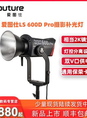 Aputure/爱图仕600d pro影视灯套装90柔光球/F10菲涅尔透镜挡光板专业补光灯直播间户外影视灯室内电影打光灯